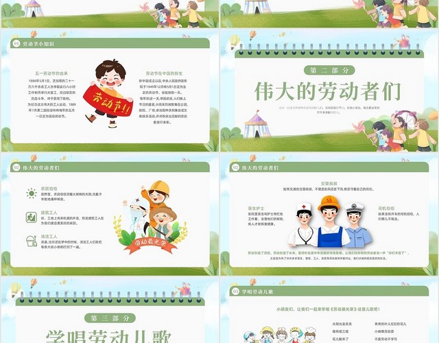 绿色清新插画卡通幼儿园五一劳动节教育课件动态PPT