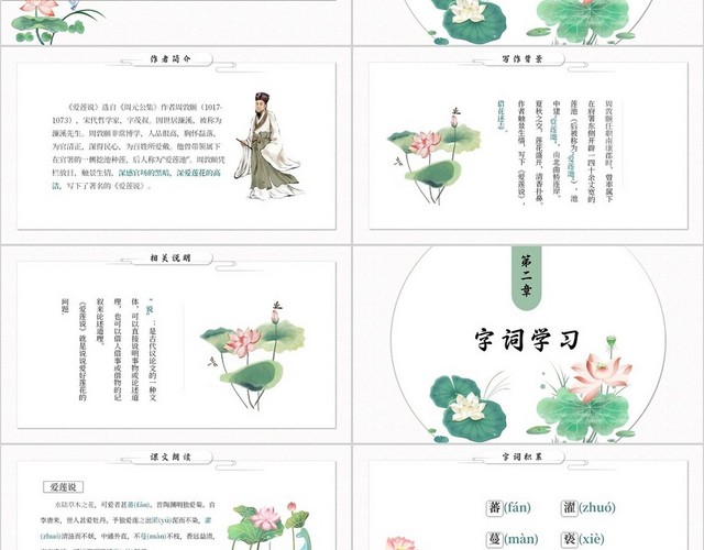 绿色简约古风爱莲说说课PPT七年级语文课件PPT模板