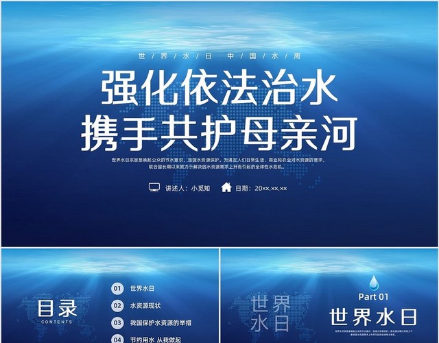 蓝色实拍世界水日培训PPT课件