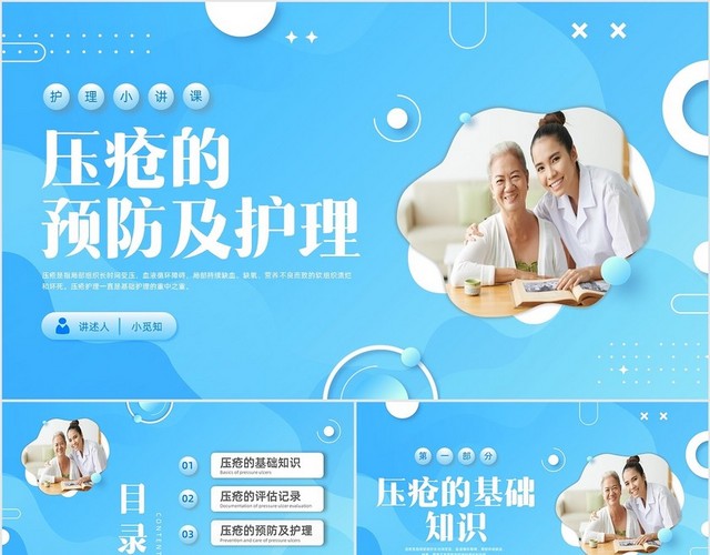 蓝色水彩简约微粒体护理小讲课企业培训PPT护理查房