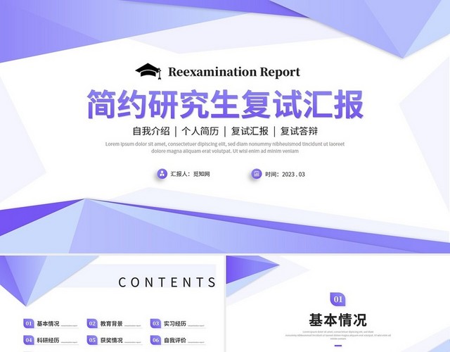 紫色清新简约研究生复试汇报个人简历自我介绍述职报告PPT模板