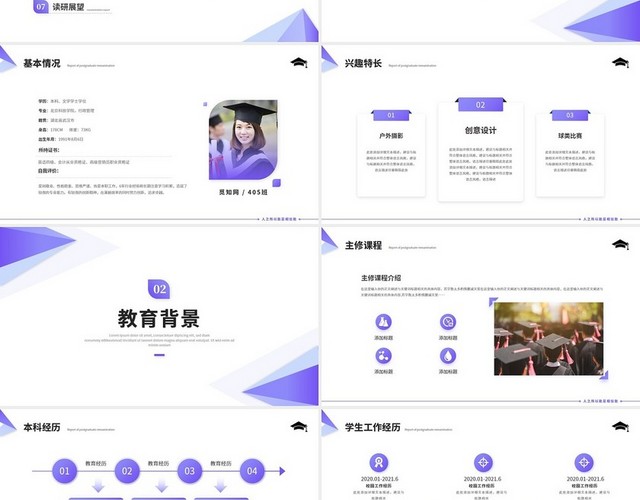 紫色清新简约研究生复试汇报个人简历自我介绍述职报告PPT模板