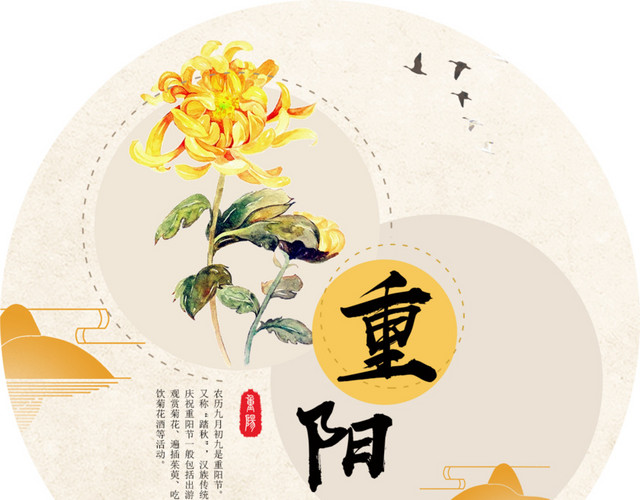 重阳节海报
