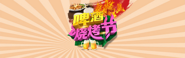啤酒节背景