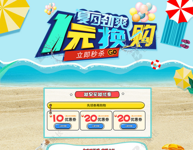 清凉夏日1元换购店铺首页背景