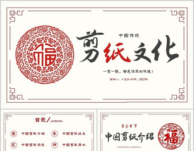 简约中国剪纸文化发扬中华传统文化创新传统文化主题PPT模板