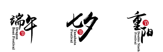 想念的节日