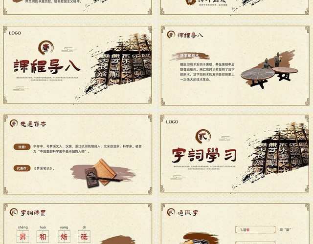 棕色古风七年级语文下册活板PPT模板