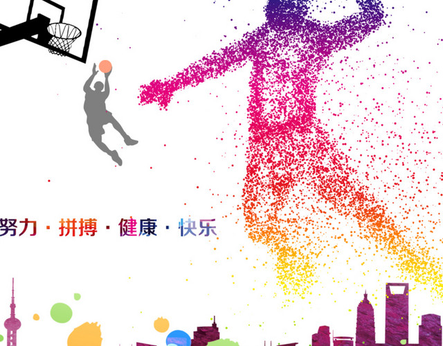 彩色篮球运动会PS源文件