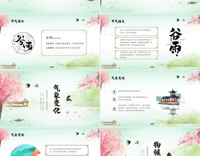 绿色清新水墨中国风传统节气谷雨节气介绍主题班会PPT