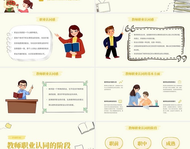 插画教师职业认同感教师培训心理学PPT模板