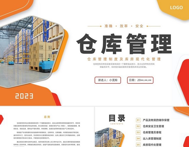 橙黄色水彩商务仓库管理企业培训PPT课件