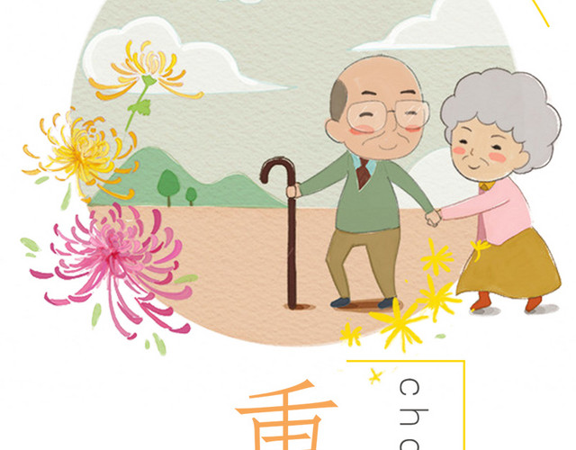 重阳节海报设计