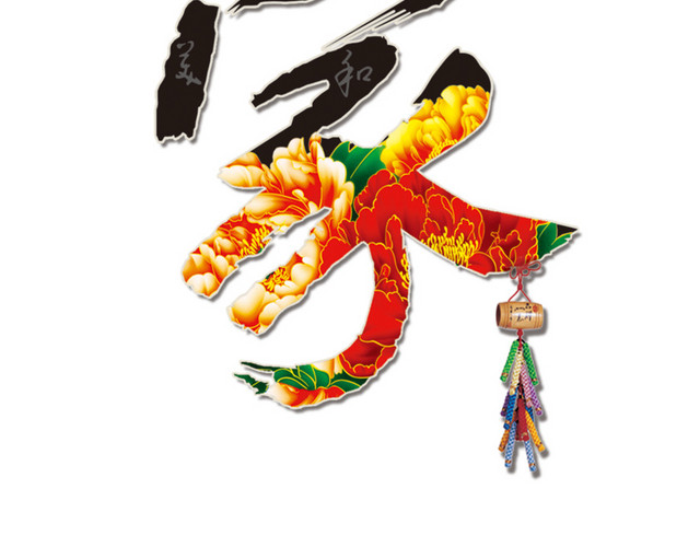 家