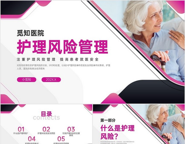 红色简约商务护理风险管理培训PPT课件