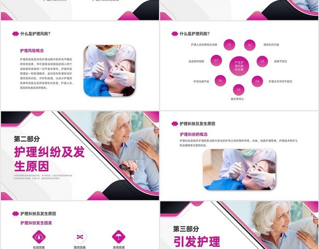 红色简约商务护理风险管理培训PPT课件