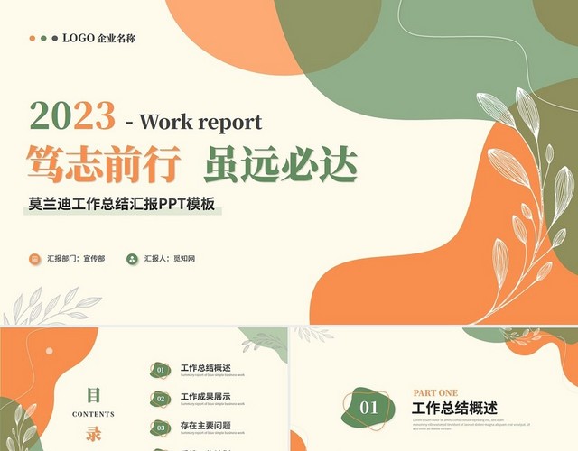 简约莫兰迪风个人工作总结述职报告工作汇报PPT模板