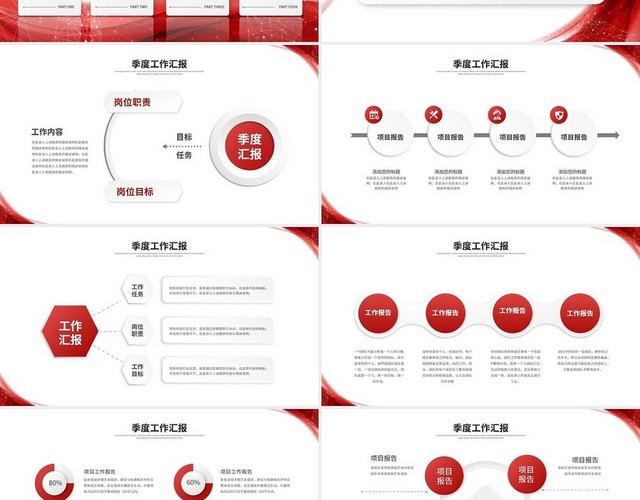 红色简约微粒体季度工作总结述职报告工作汇报PPT模板
