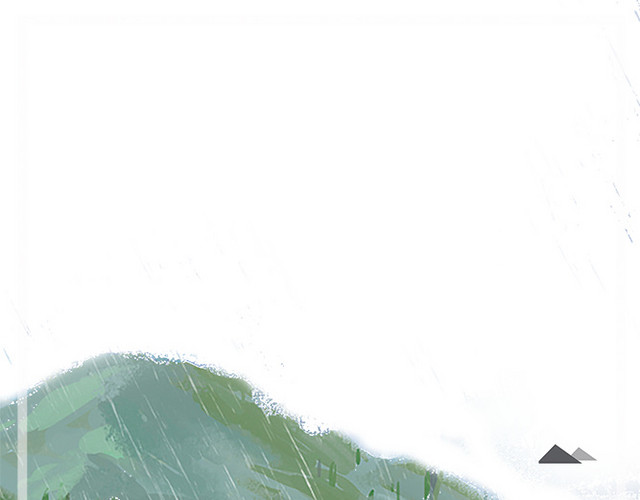 清明时节雨纷纷边框