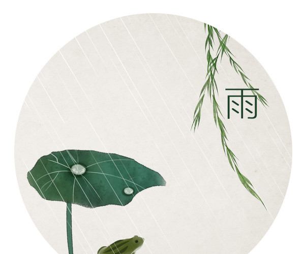 雨