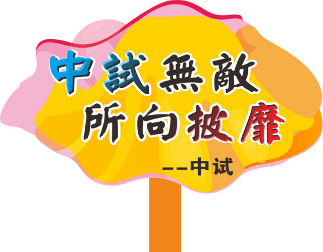 运动运动会手举牌手举牌