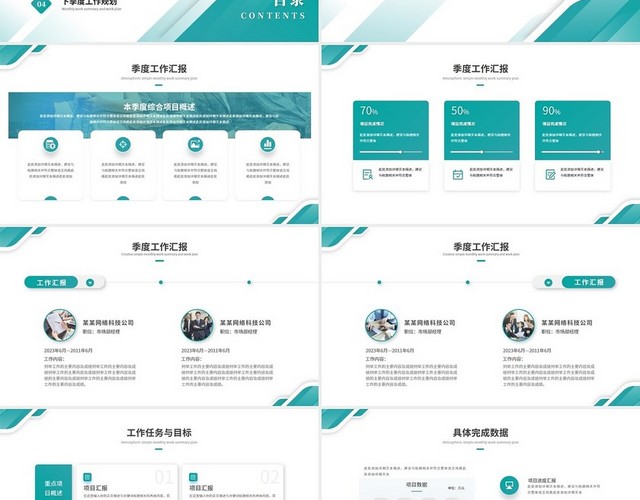 大气绿色简约几何季度工作总结季度工作汇报述职报告PPT模板