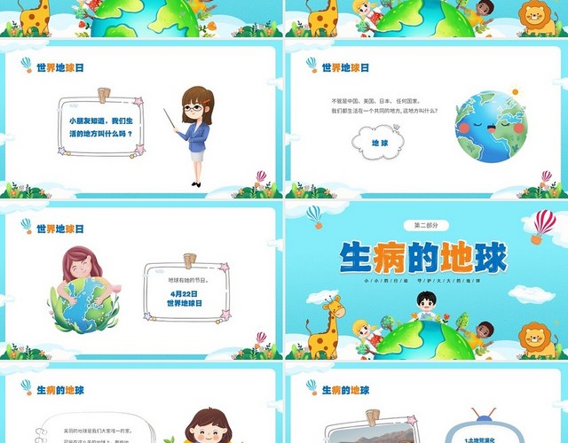 蓝色清新卡通儿童童心守护蔚蓝地球4月22日世界地球日幼儿园主