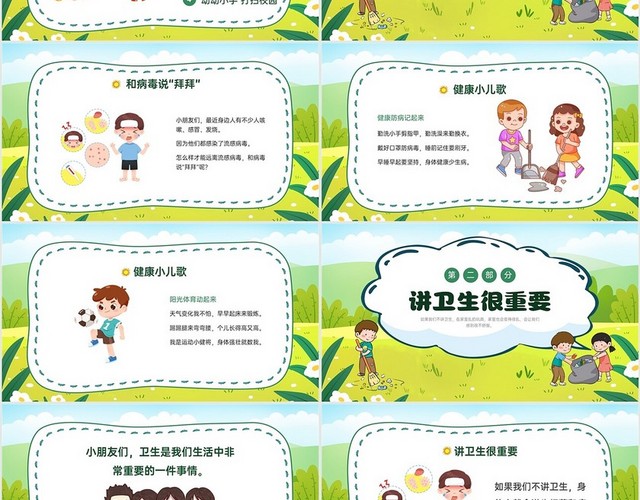 绿色卡通插画讲卫生爱健康主题班会PPT课件爱国卫生月