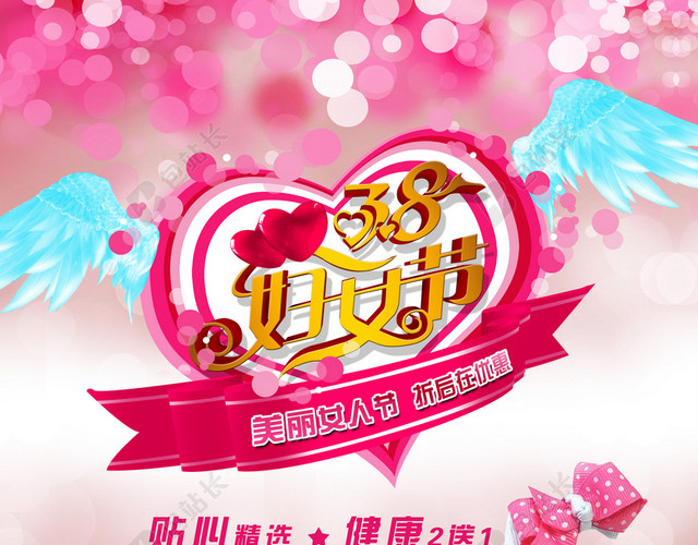 38妇女节美容化妆海报背景素材