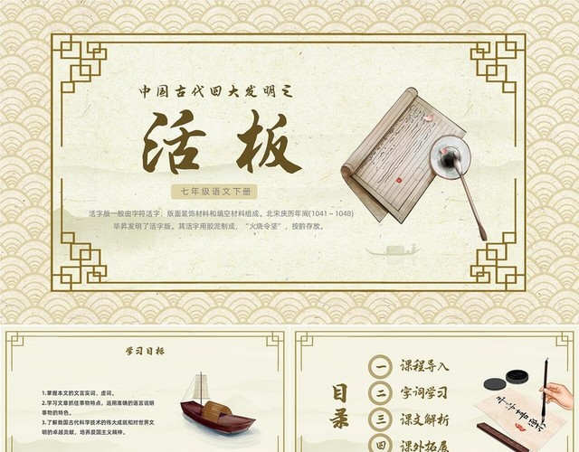 黄色古风中国风活版印刷四大发明初中教学PPT语文课件
