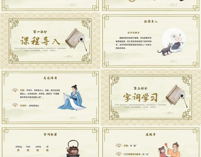 黄色古风中国风活版印刷四大发明初中教学PPT语文课件