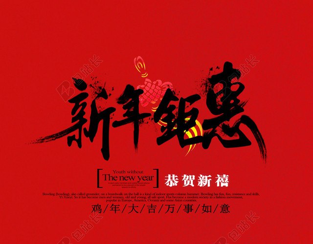 新年钜惠H5背景