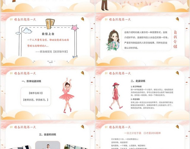 插画卡通展板风教师教学少儿演讲口才晨训培训课件模板PPT