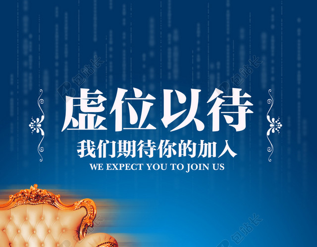企业招聘蓝色背景素材