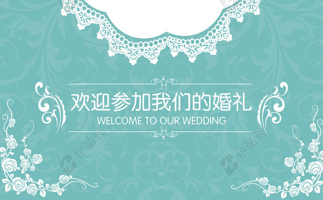 蒂芙尼蓝婚礼水牌背景素材