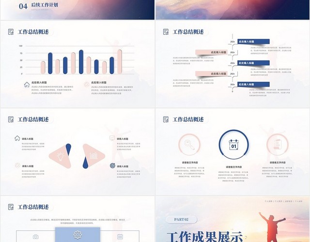 蓝色粉色励志风实拍日出工作总结公司领导PPT模板