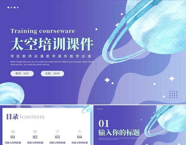 蓝色紫色插画水彩风星球宇宙飞船太空培训课件PPT