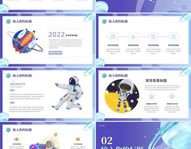 蓝色紫色插画水彩风星球宇宙飞船太空培训课件PPT