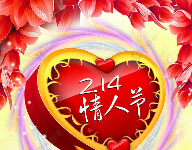214情人节狂欢PSD分层H5背景素材