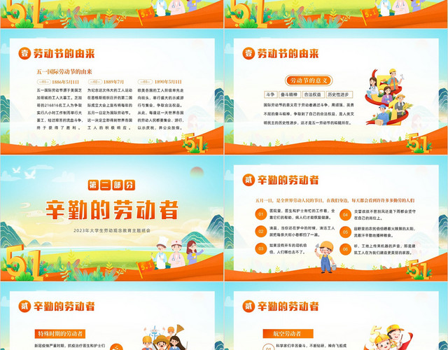2023年五一国际劳动节劳动最光荣劳模精神主题班会PPT课件五一劳动节