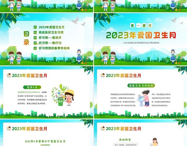 2023年全国爱国卫生月主题班会PPT课件