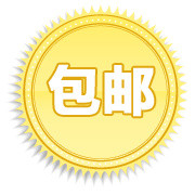 全场包邮素材PSD包邮文件