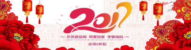 2017鸡年年底促销背景BANNER