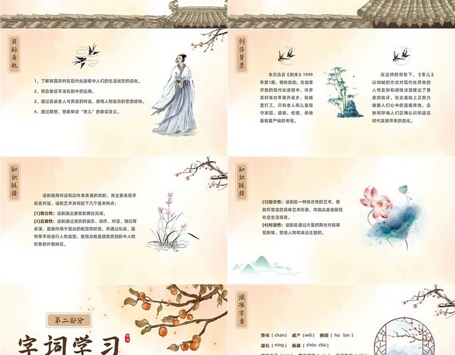 黄色古风插画枣儿语文课堂教学PPT语文九年级下册