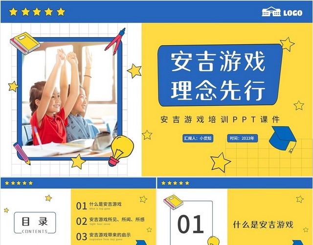 黄蓝活泼安吉游戏培训课件PPT模板