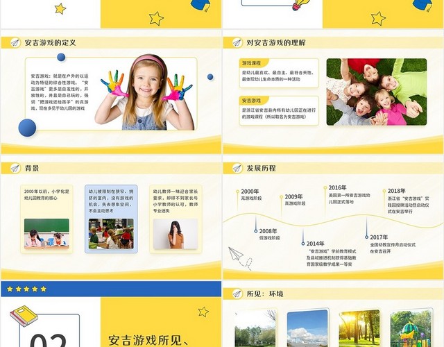 黄蓝活泼安吉游戏培训课件PPT模板