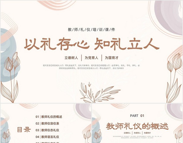 粉色小清新教师礼仪培训PPT课件