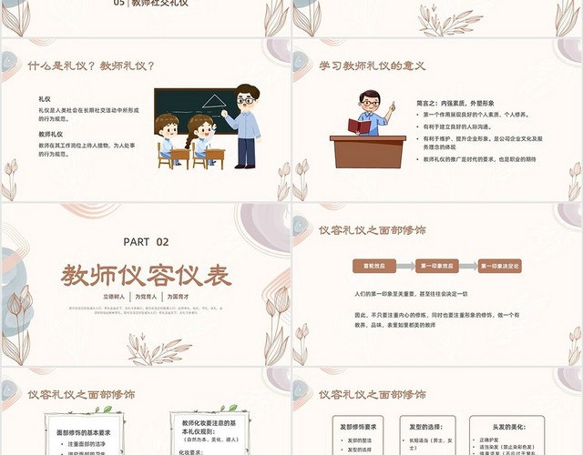 粉色小清新教师礼仪培训PPT课件