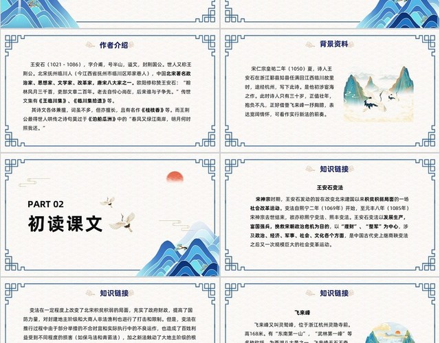 蓝色简约国潮登飞来峰课件PPT七年级语文下册课件PPT七年级下册语文课件