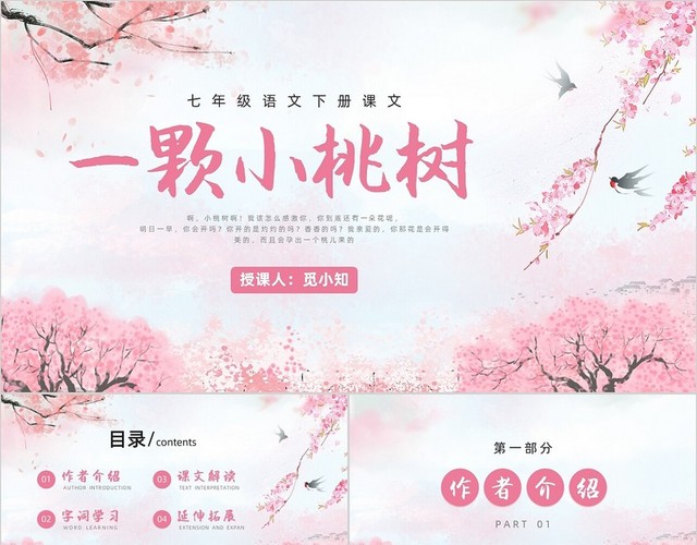 粉色水彩水墨一颗小桃树课件PPT七年级语文下册PPT七年级下册语文课件